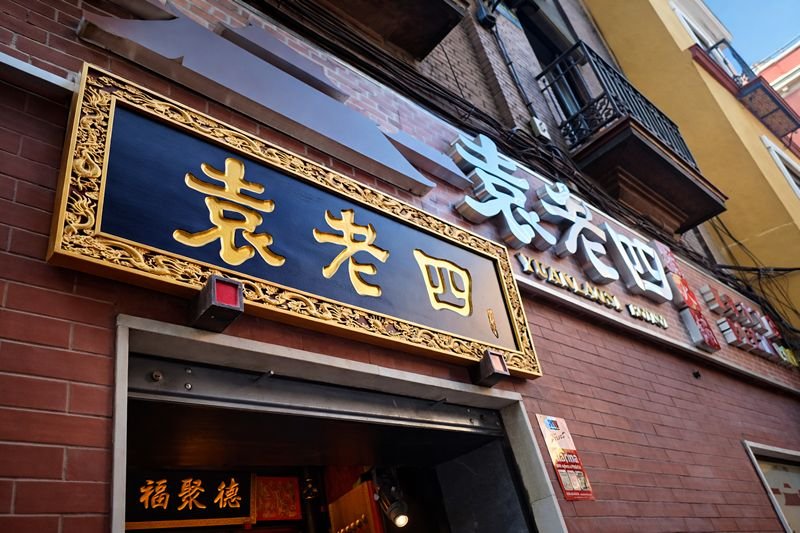 Yuanlaosi Hotpot Sevilla. Detapasconchencho